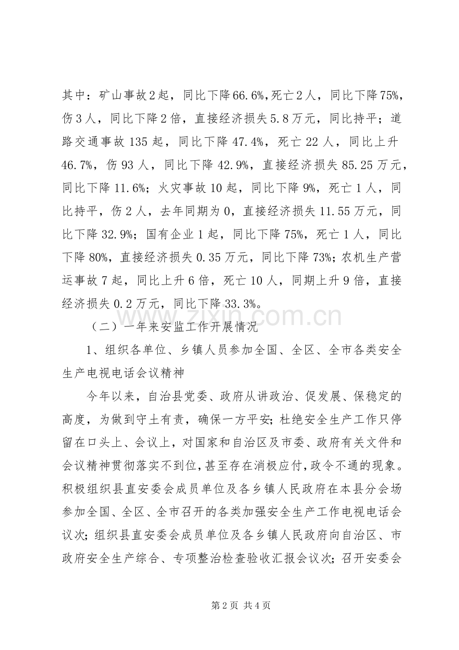二00四年安全生产工作总结 .docx_第2页