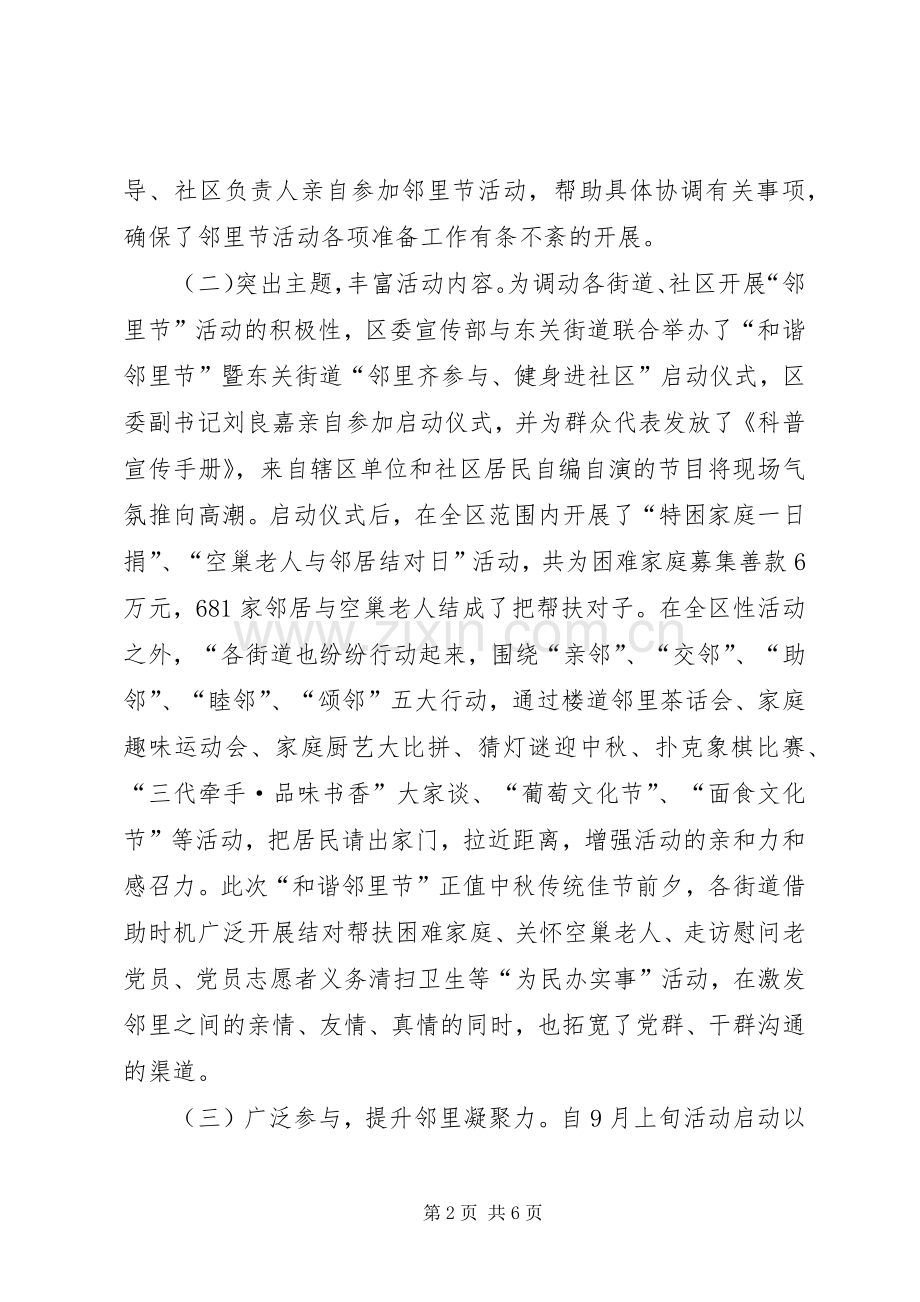 20XX年1215XX县区第二届和谐邻里节总结.docx_第2页