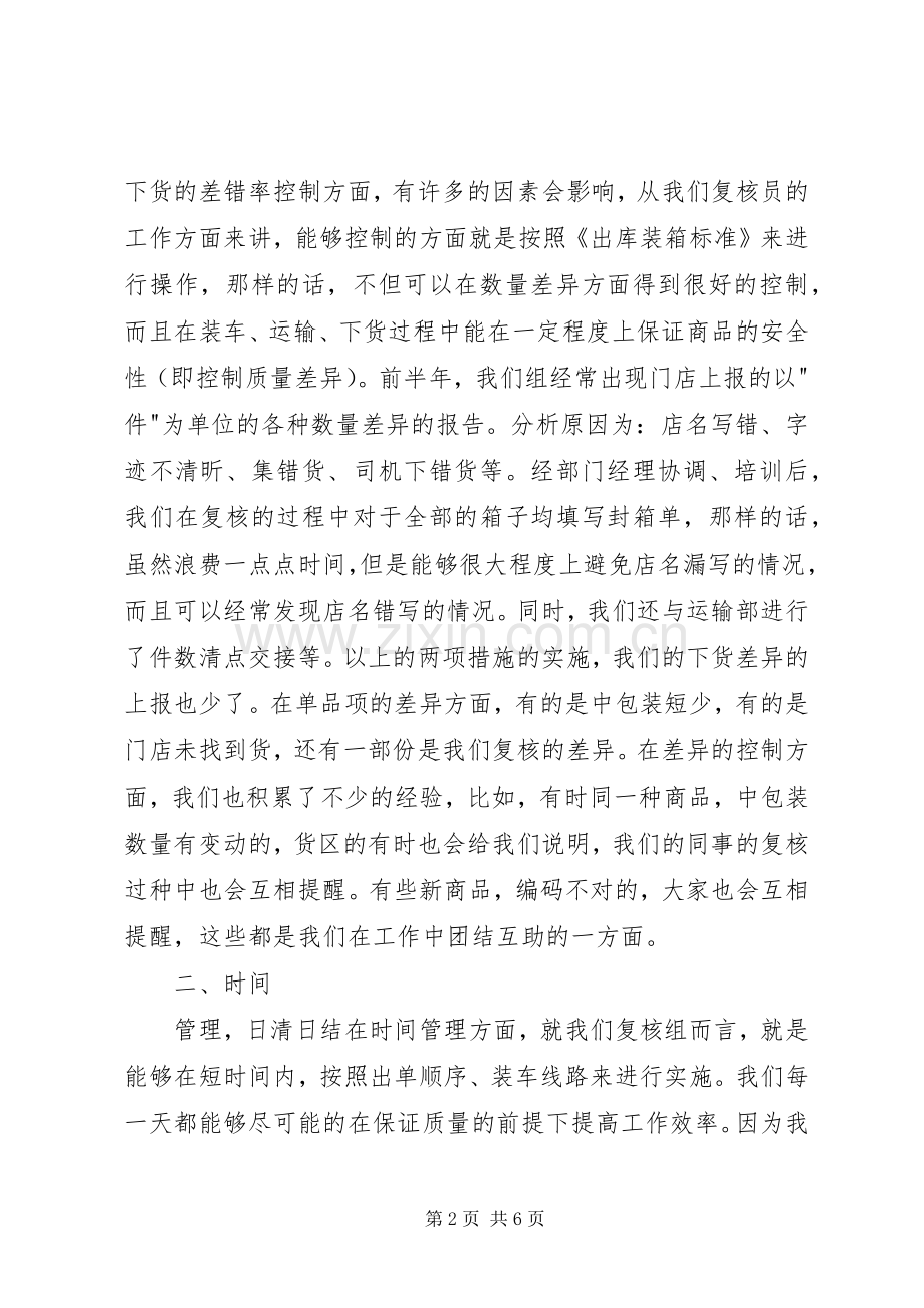 二00九年年终工作总结 .docx_第2页