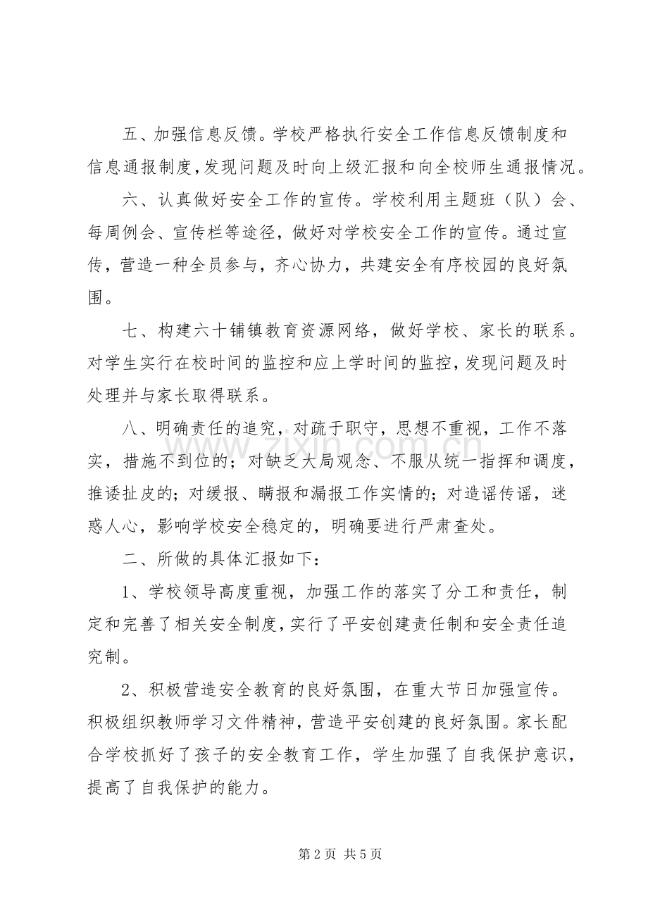 20XX年学年度上期小学安全工作总结.docx_第2页