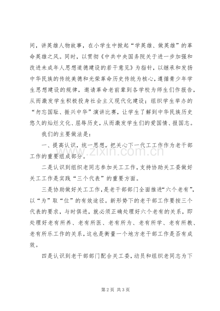 学校关工委工作总结 .docx_第2页