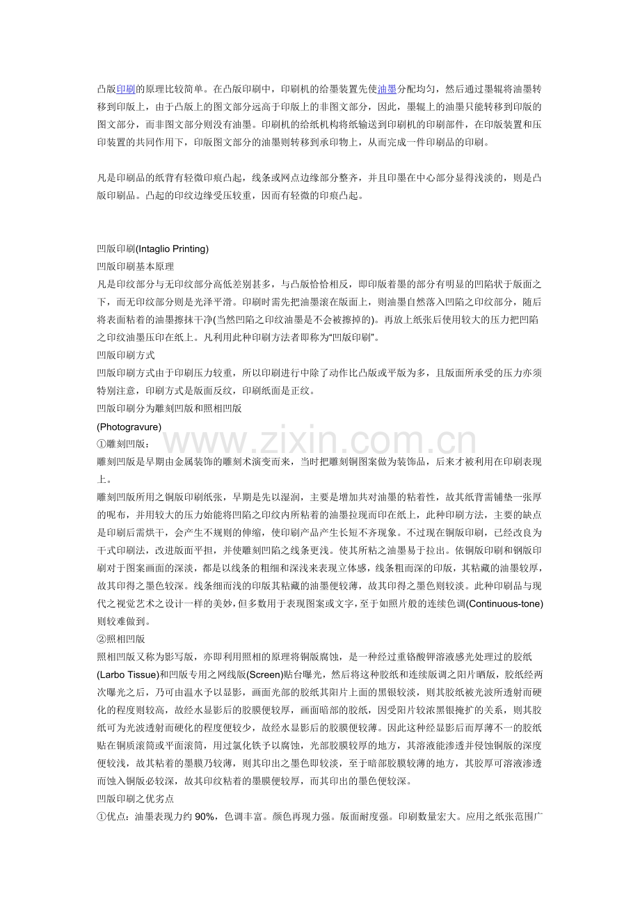 各种印刷工艺.docx_第1页