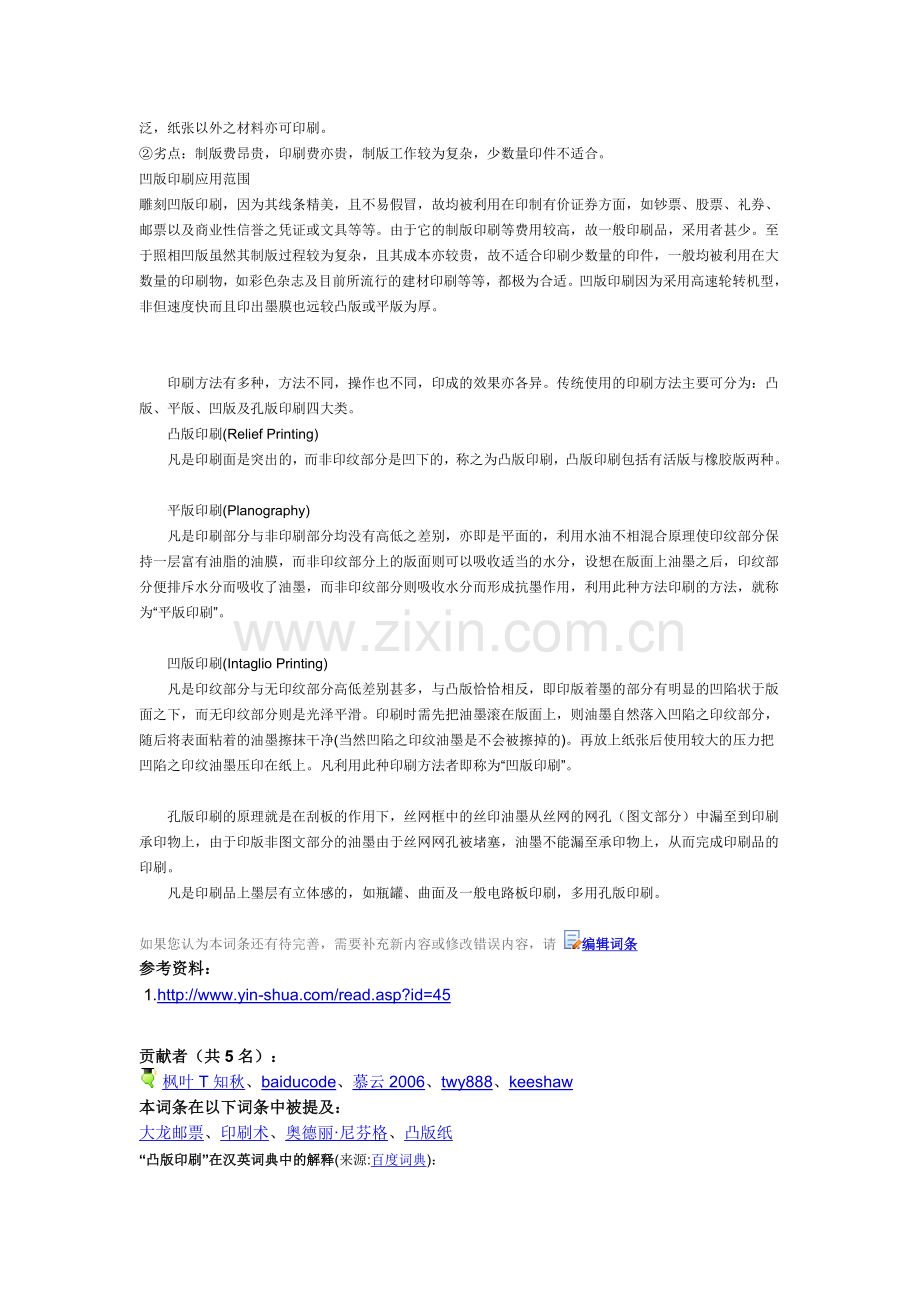 各种印刷工艺.docx_第2页