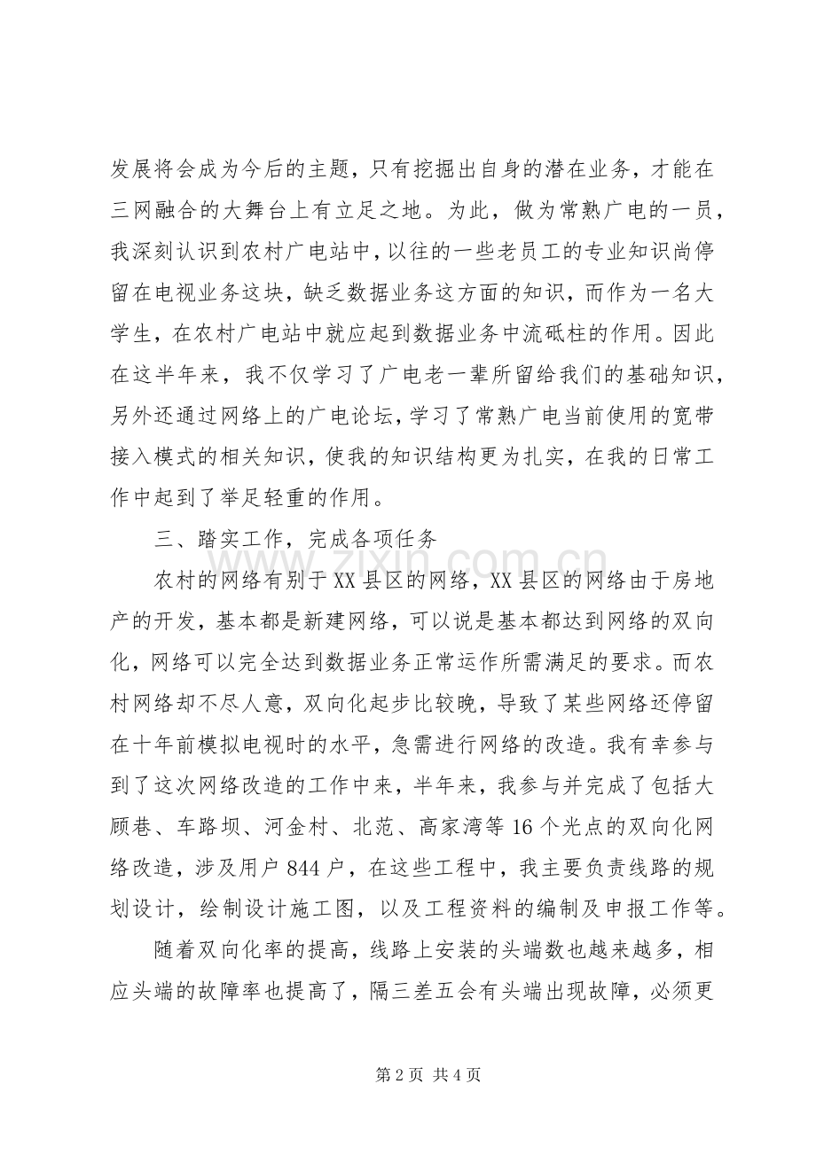 下乡锻炼20XX年个人工作总结[1].docx_第2页