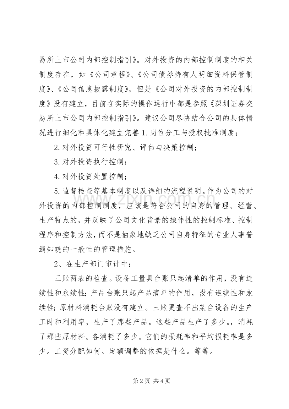 20XX年二月份公司工作总结优秀范文.docx_第2页