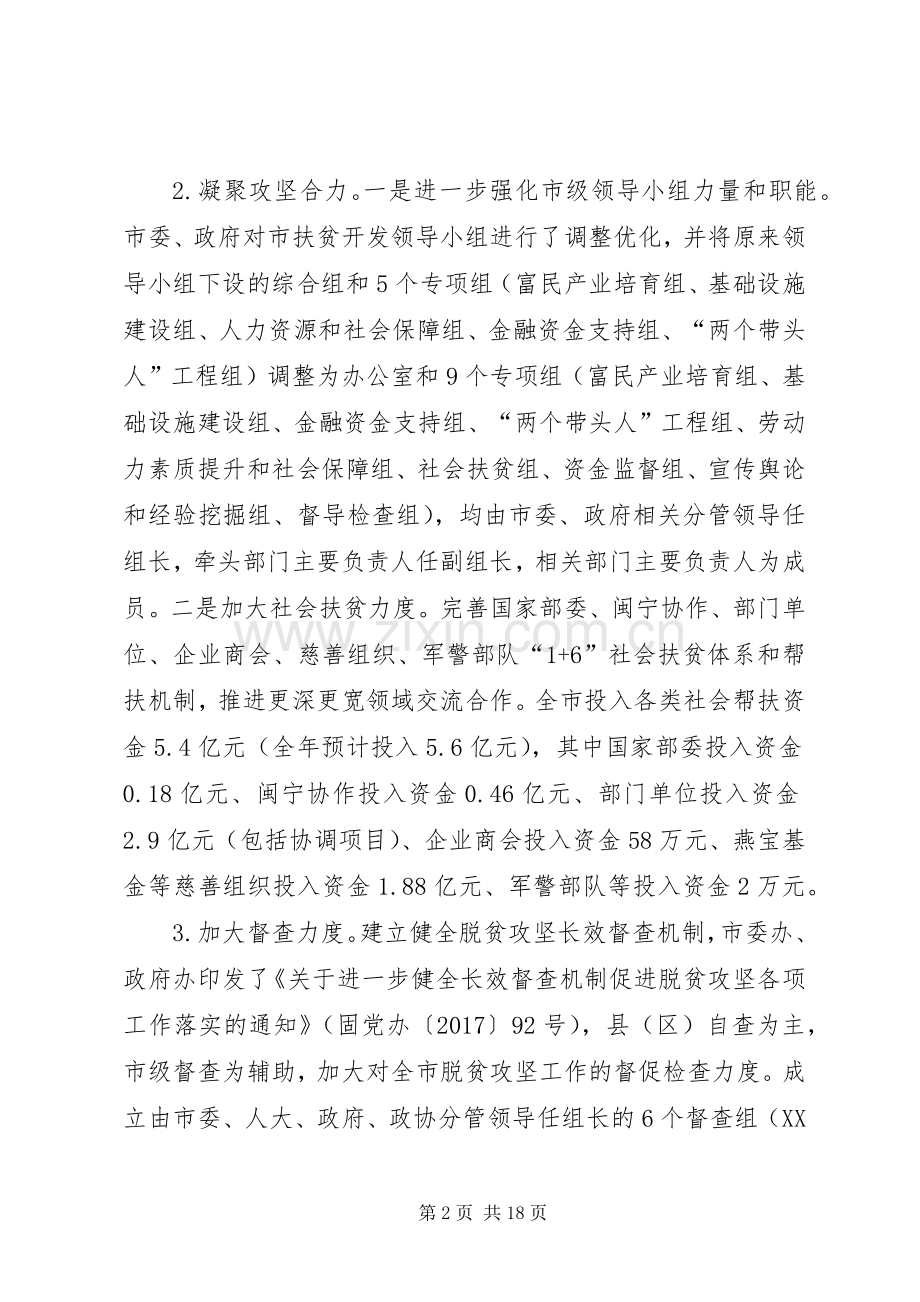 全市XX年脱贫攻坚工作总结和XX年工作要点 .docx_第2页