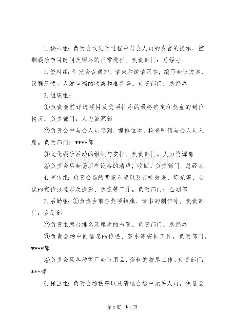 年终总结大会方案 .docx_第2页
