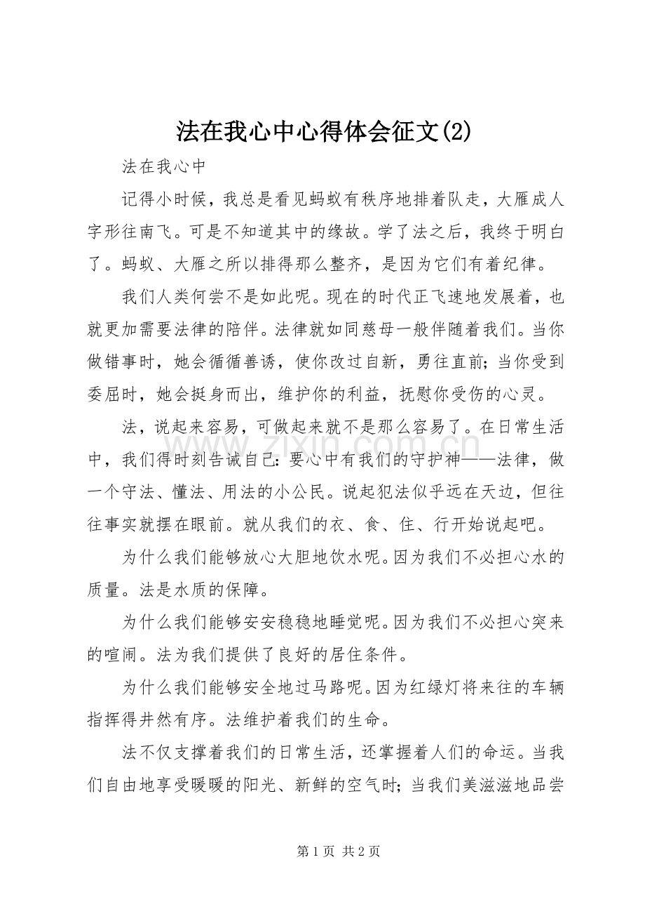 法在我心中体会心得征文(3).docx_第1页