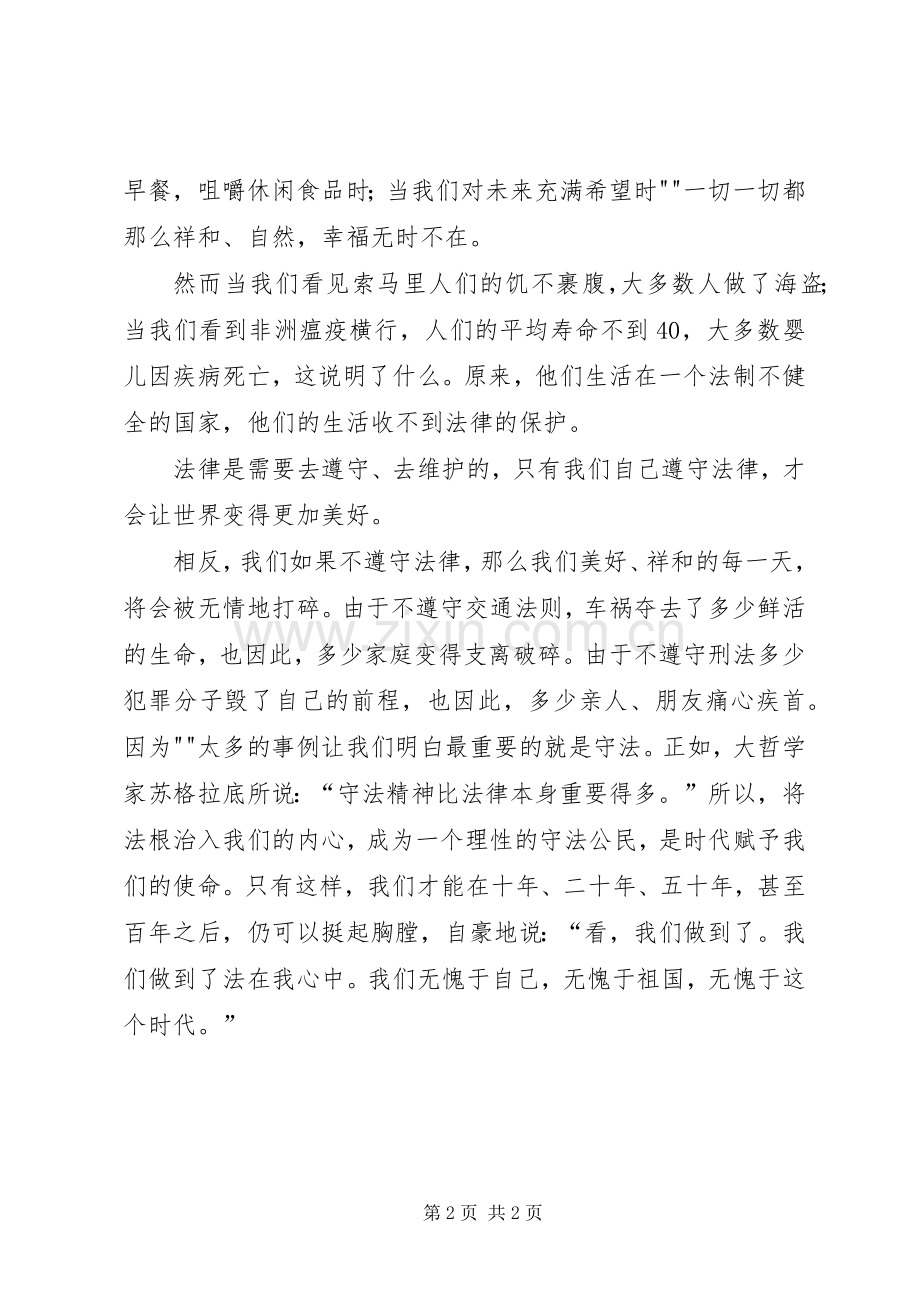 法在我心中体会心得征文(3).docx_第2页