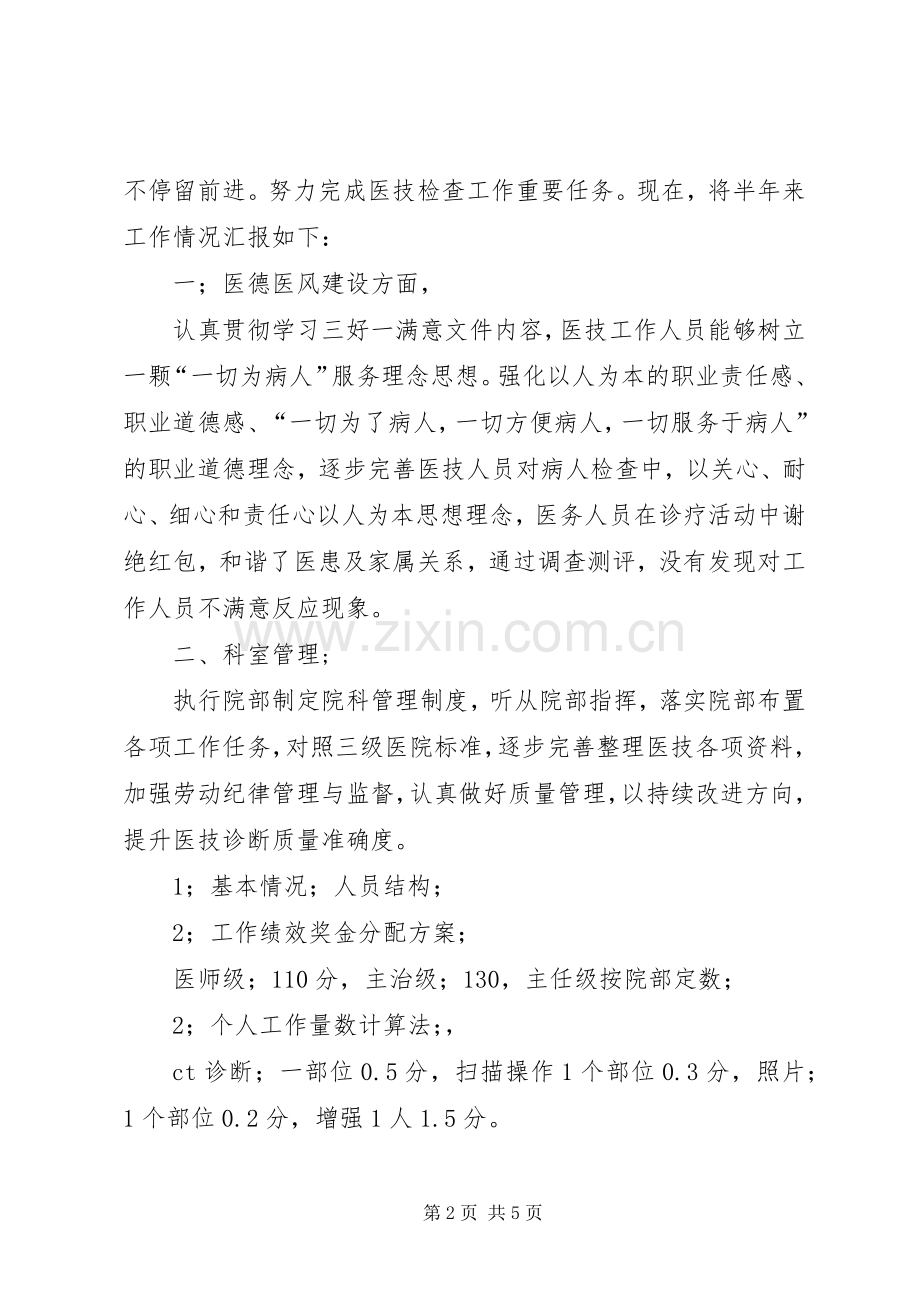 医院科室上半年工作总结 .docx_第2页