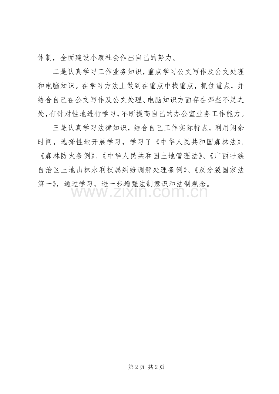 党员年终思想总结 .docx_第2页