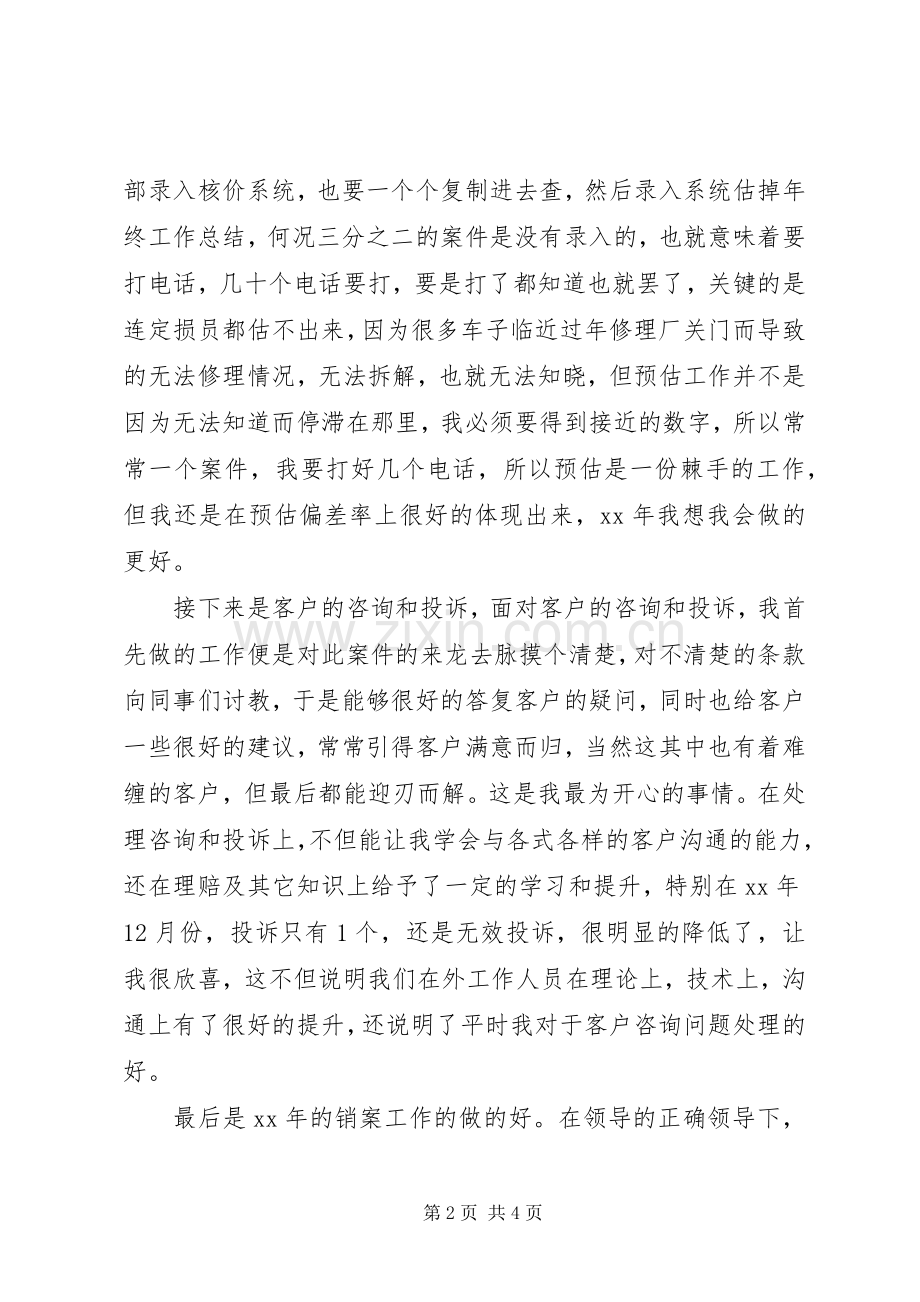 20XX年保险年终工作总结范文.docx_第2页