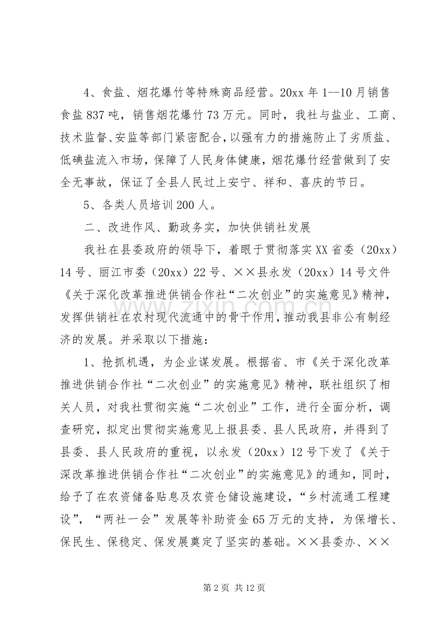 供销社工作总结 .docx_第2页