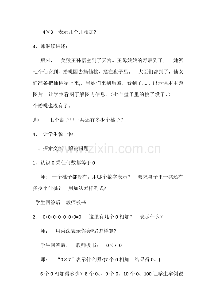 小学数学人教三年级有关0的乘法.docx_第2页