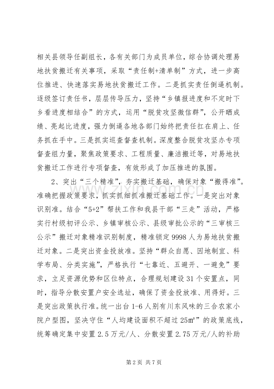 县以工代赈办公室关于XX年工作总结 .docx_第2页