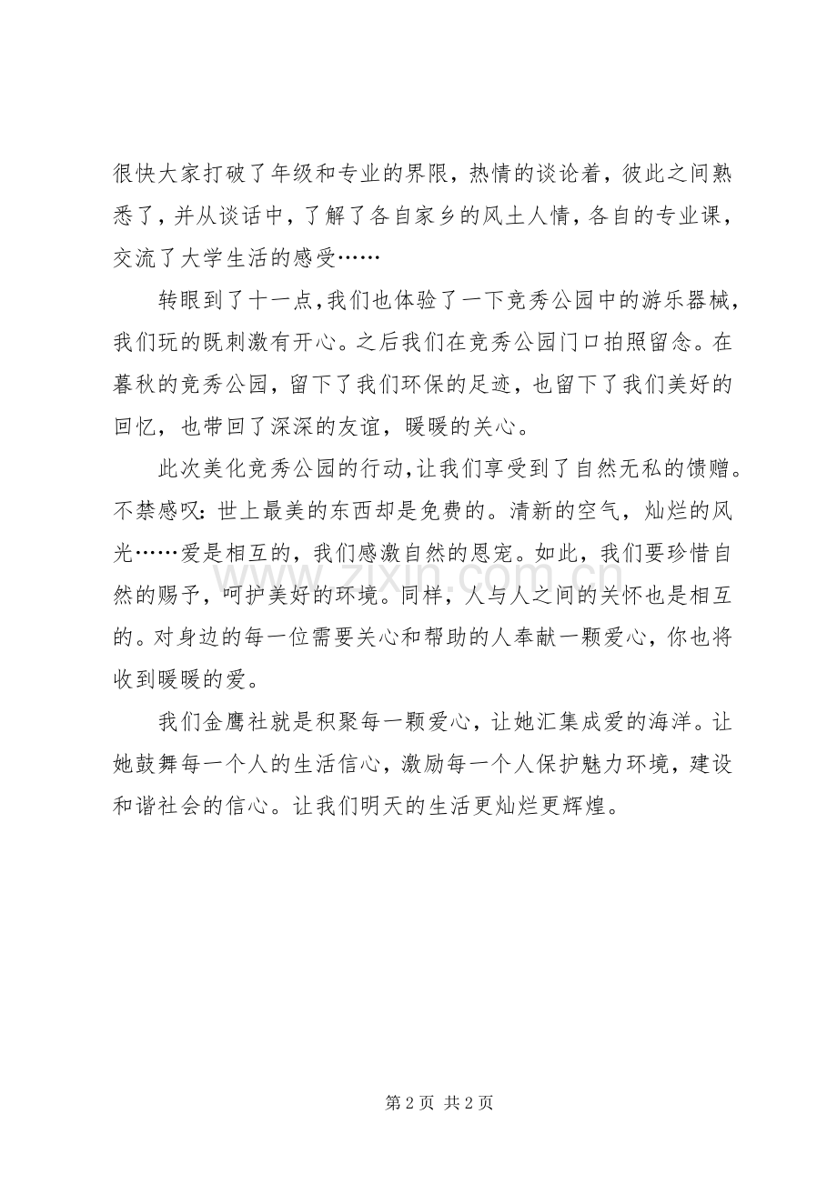 公园捡垃圾活动总结 .docx_第2页