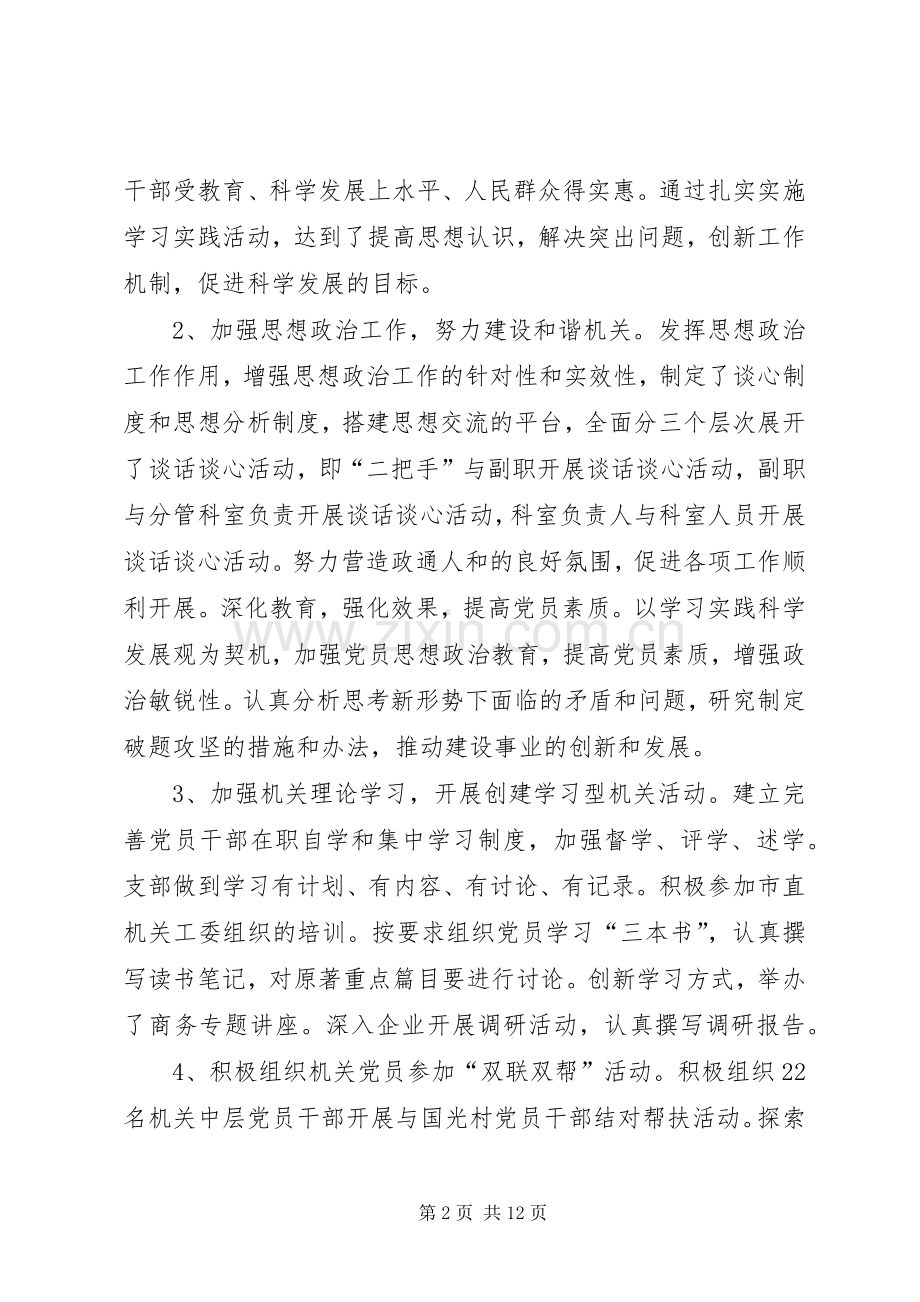 20XX年机关党建工作总结范文.docx_第2页