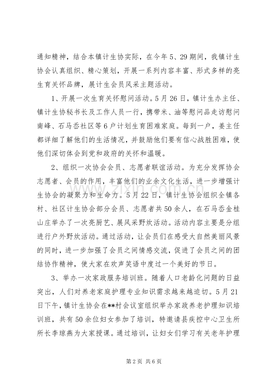 20XX年个人协会工作总结范文 .docx_第2页