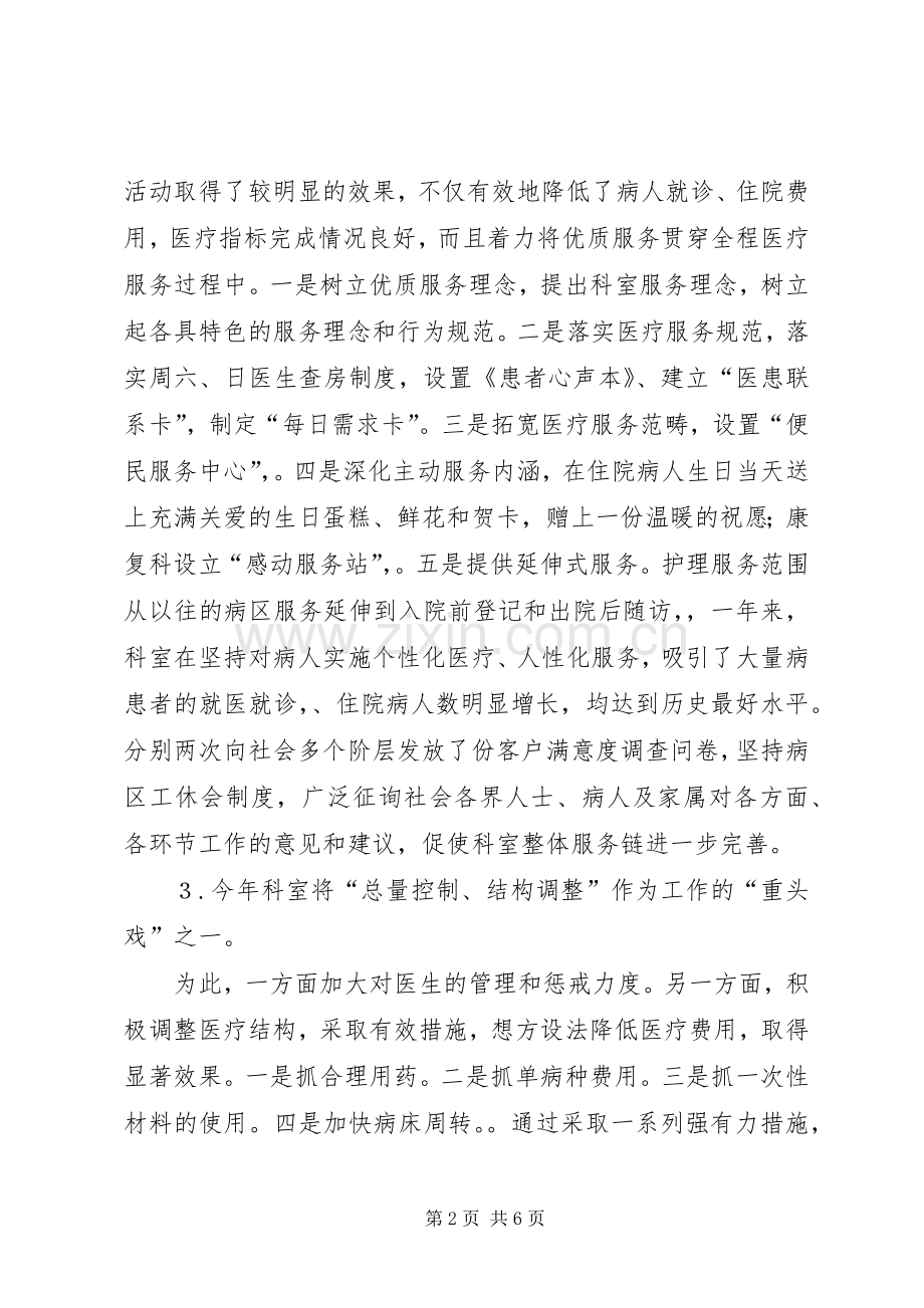 医院××年工作总结 .docx_第2页