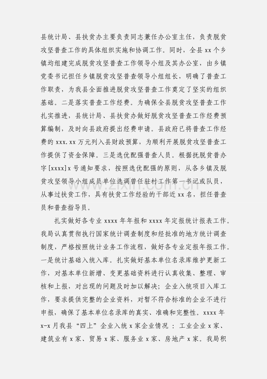 全年上半年工作总结和下半年工作计划.docx_第2页