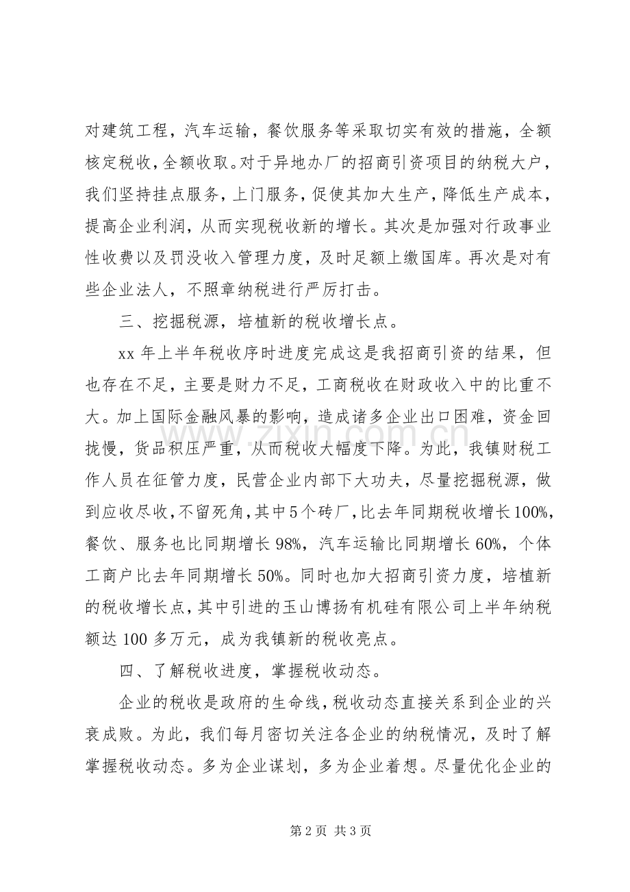 20XX年乡镇税务年终工作总结报告范文.docx_第2页
