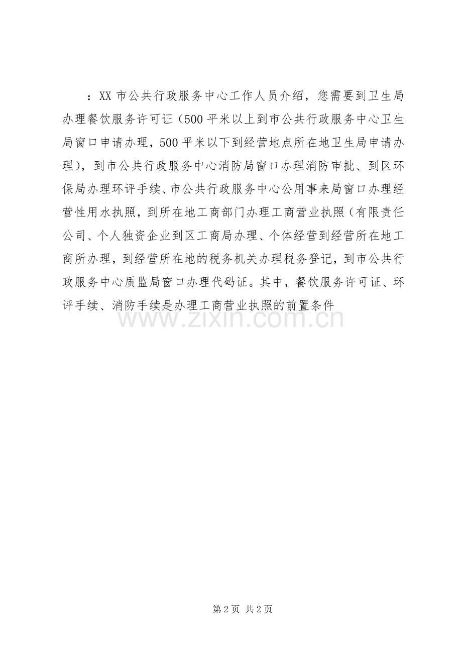 农家乐学习总结 .docx_第2页