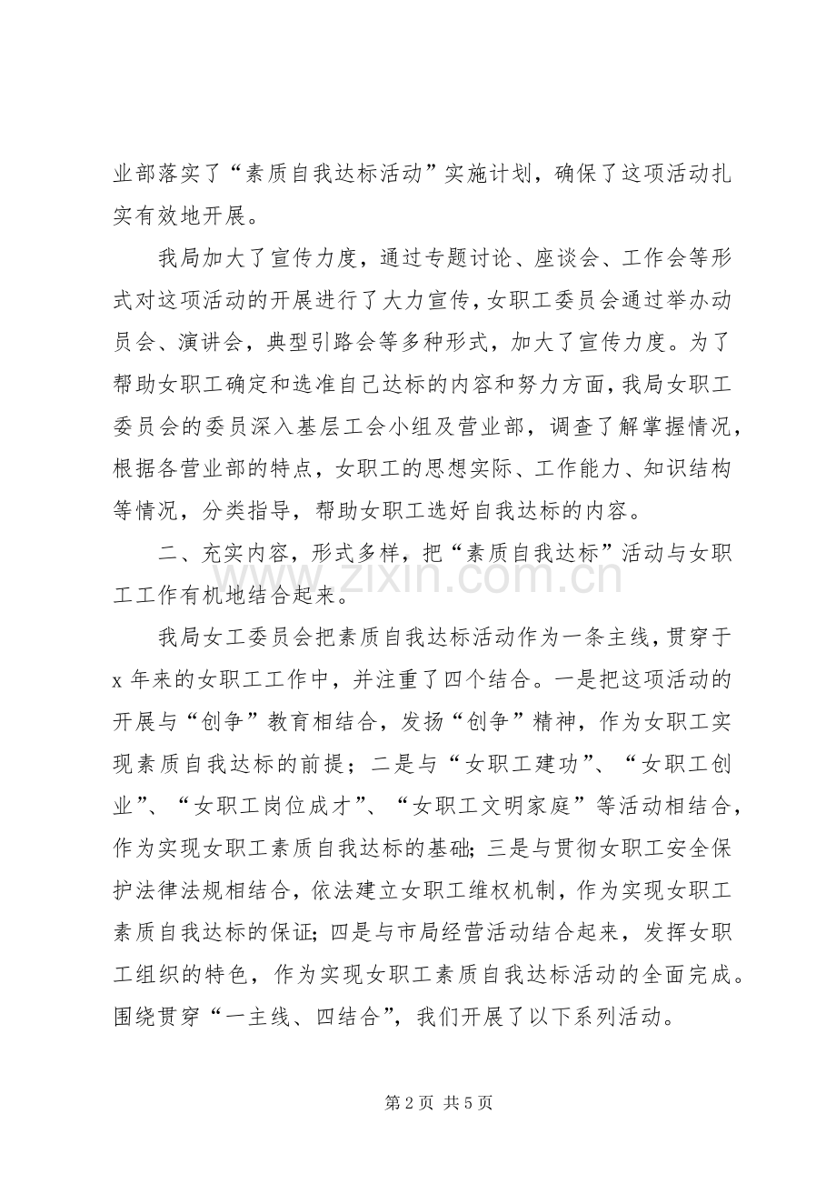 女职工自我素质达标活动总结 .docx_第2页