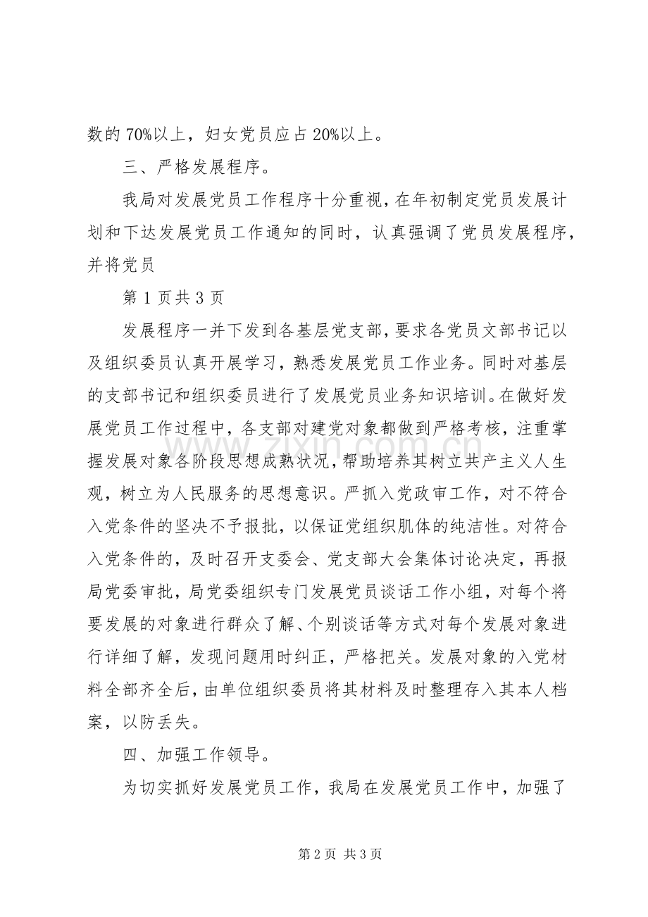 区建设局XX年度发展党员工作总结 .docx_第2页