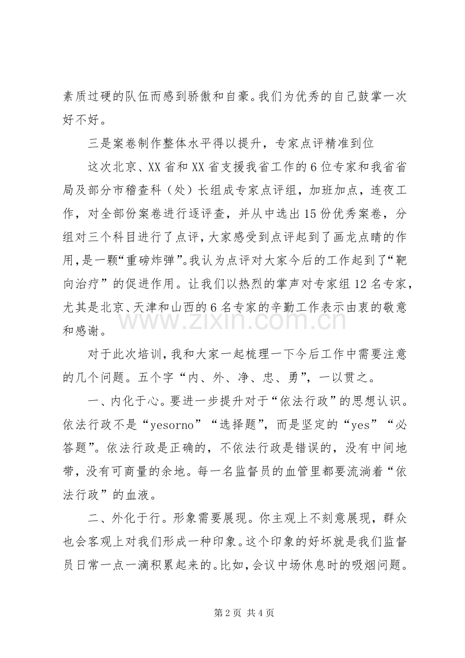 全省医疗卫生监督执法骨干培训总结 .docx_第2页
