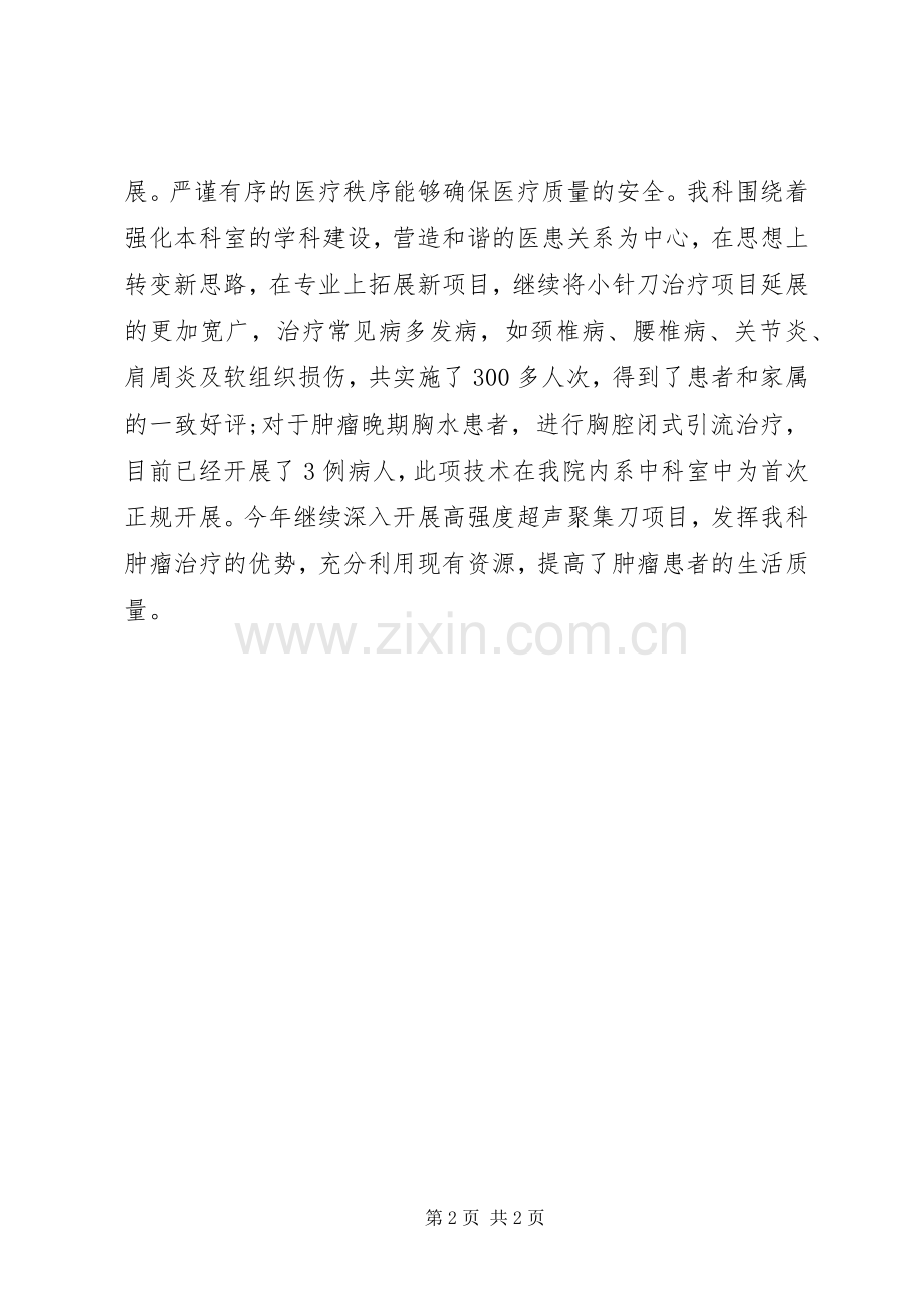 中医科XX年终工作总结 .docx_第2页