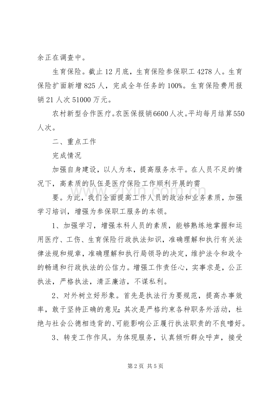 上半年医疗、工伤、生育保险工作总结 .docx_第2页