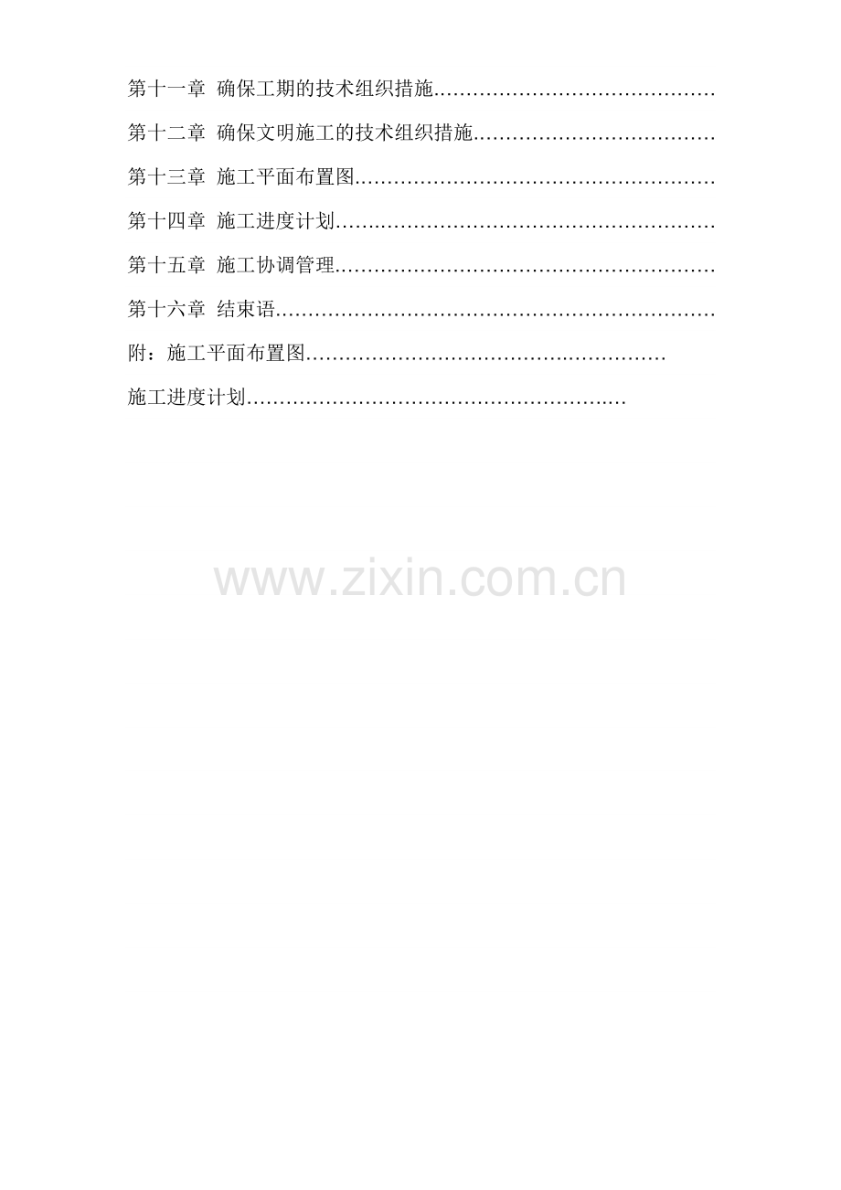 土石方施工组织设计方案(含爆破)(42页).doc_第2页