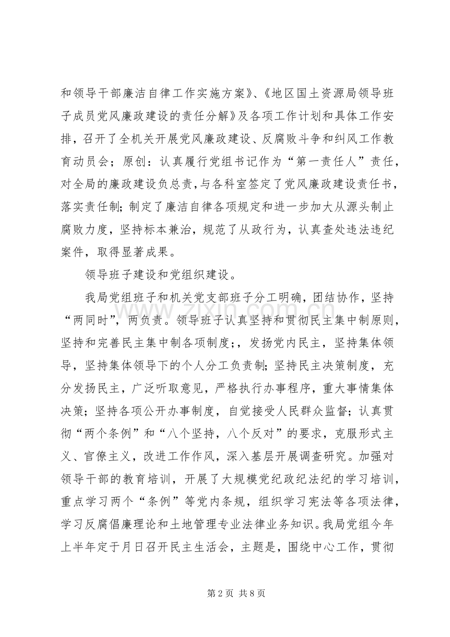 国土资源局上半年精神文明建设工作总结 .docx_第2页