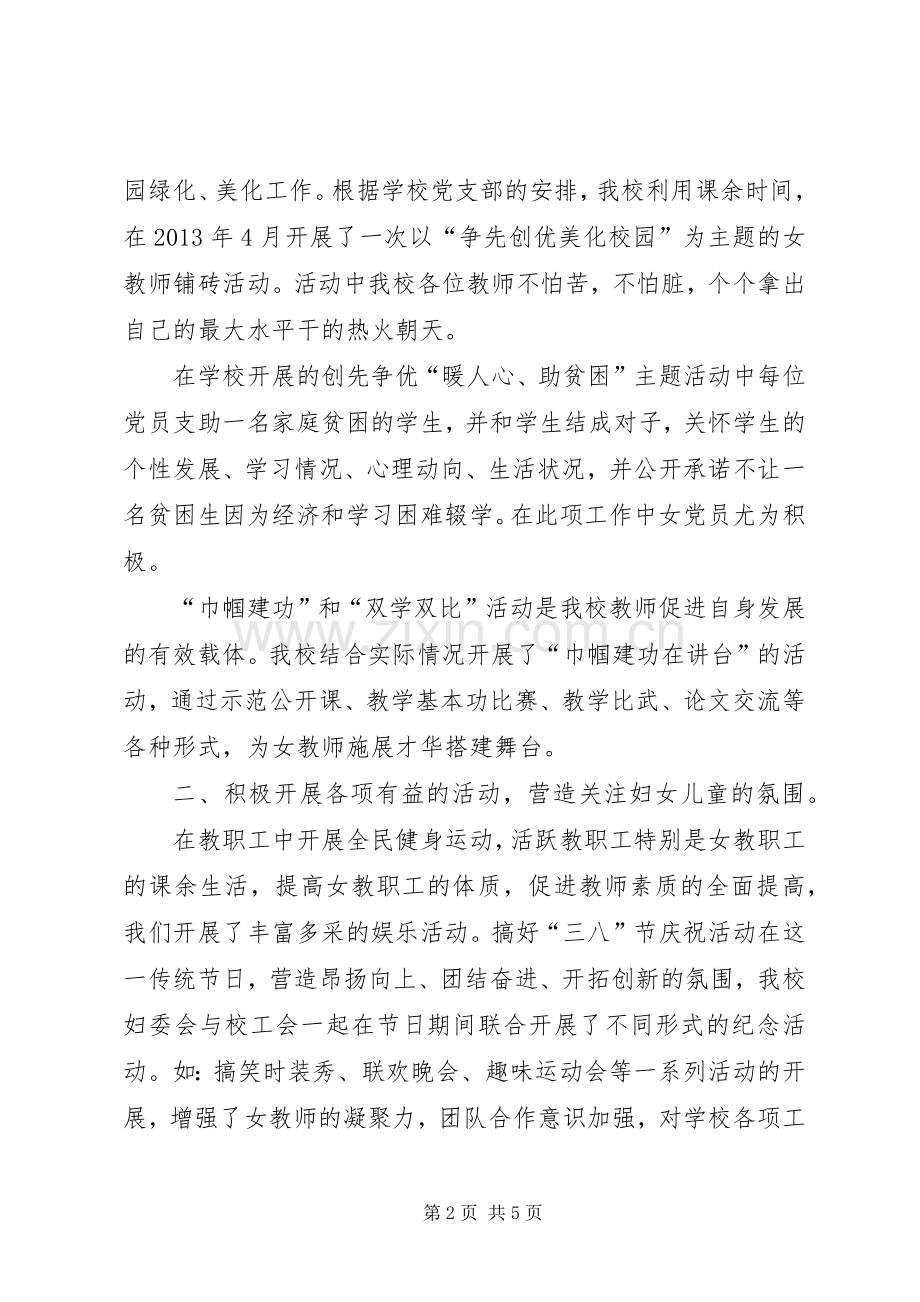 市级“巾帼文明岗”复查验收总结 .docx_第2页