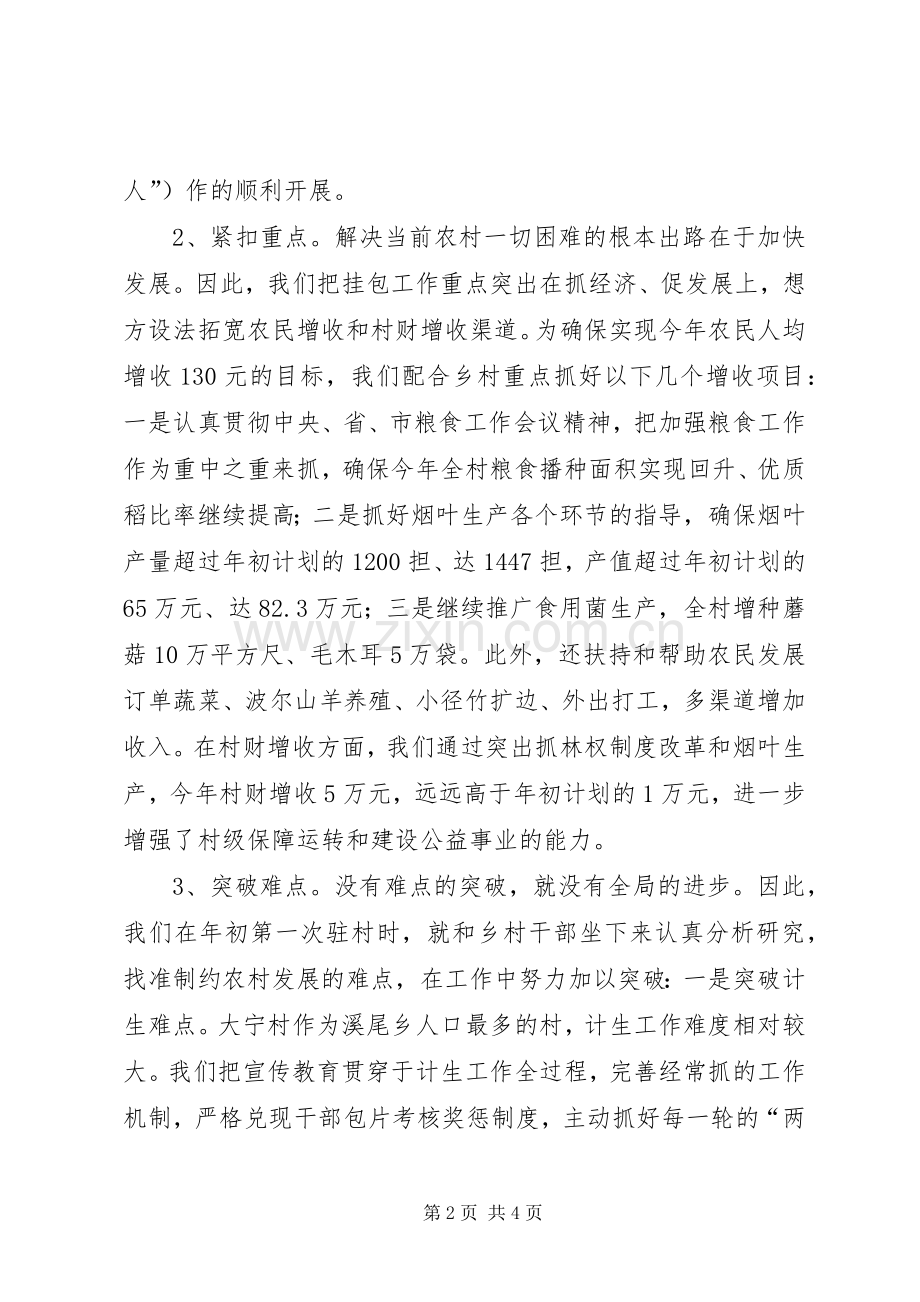 县委办公室驻村工作总结 .docx_第2页