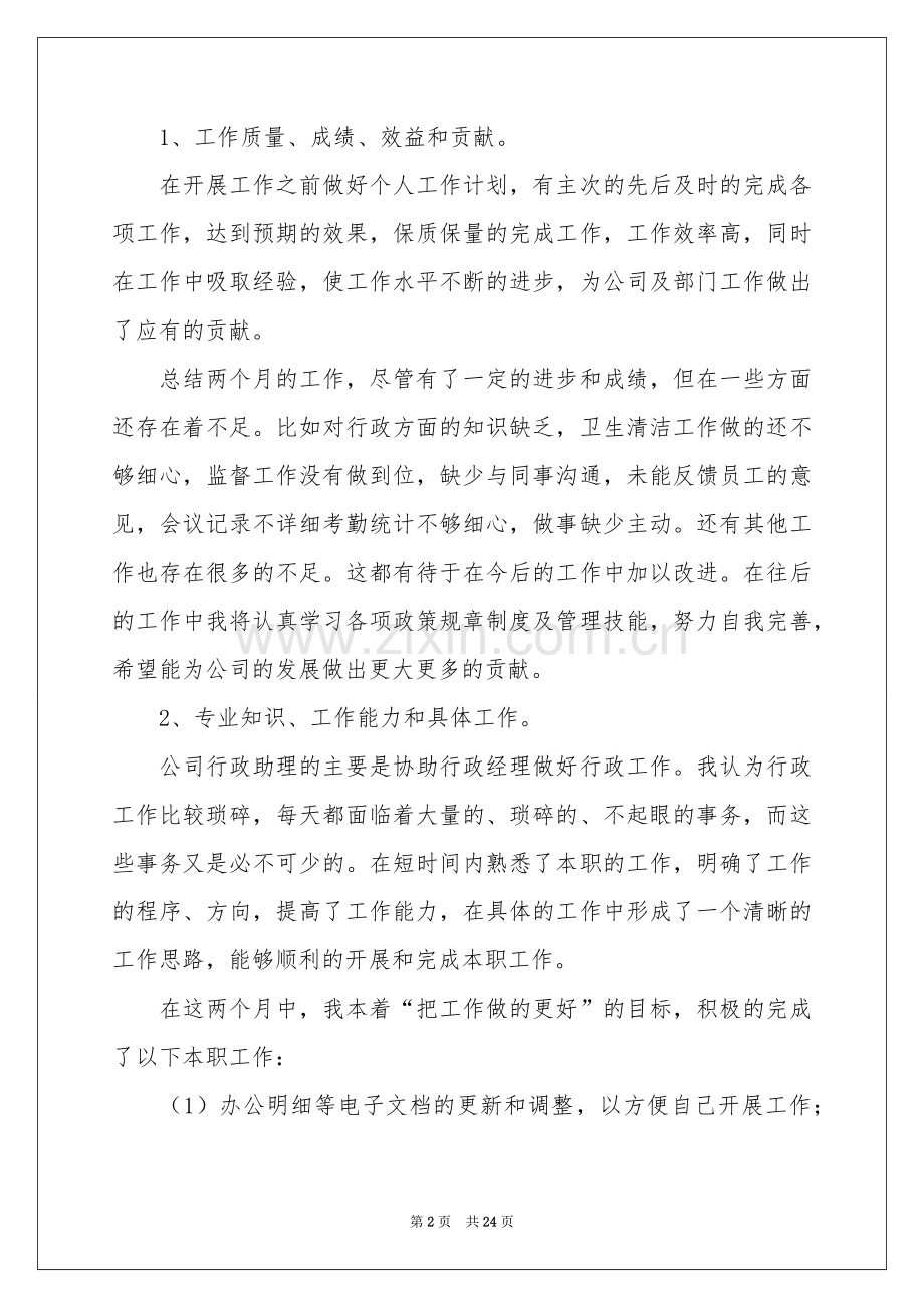 给员工的发言稿模板汇编9篇.docx_第2页