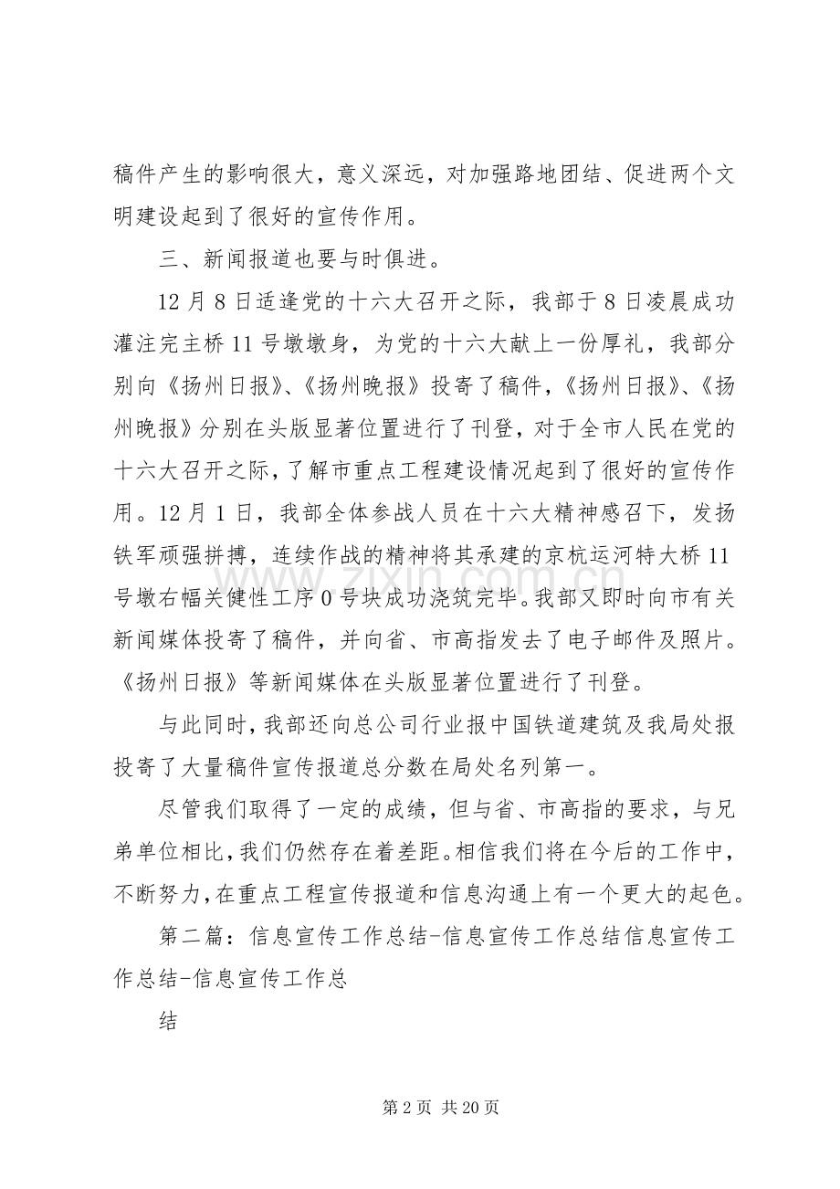 全年宣传、信息工作总结 .docx_第2页