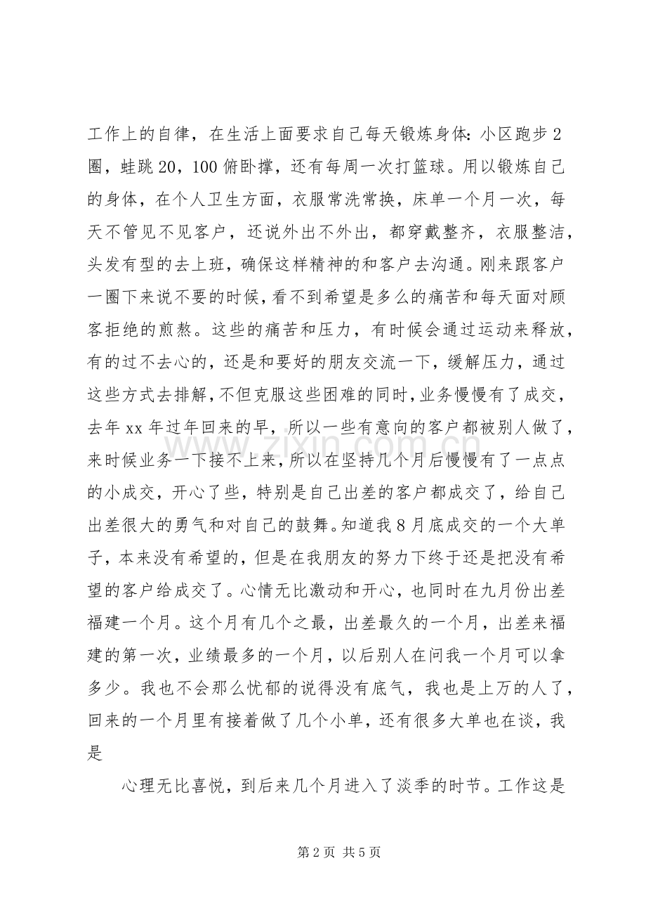 20XX年个人总结范文：特殊的起步.docx_第2页