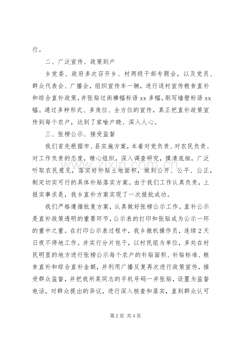 乡粮食直补和综合直补工作总结 .docx_第2页