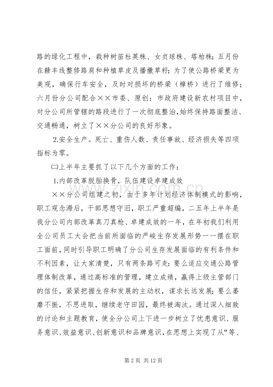 公路建设公司上半年工作总结 .docx_第2页