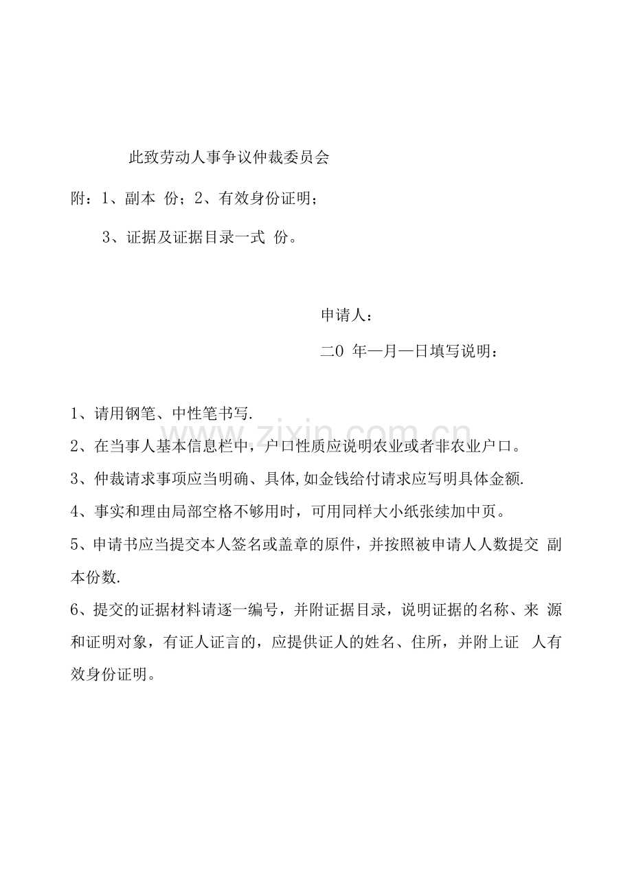 劳动人事争议仲裁申请书(空白).docx_第2页