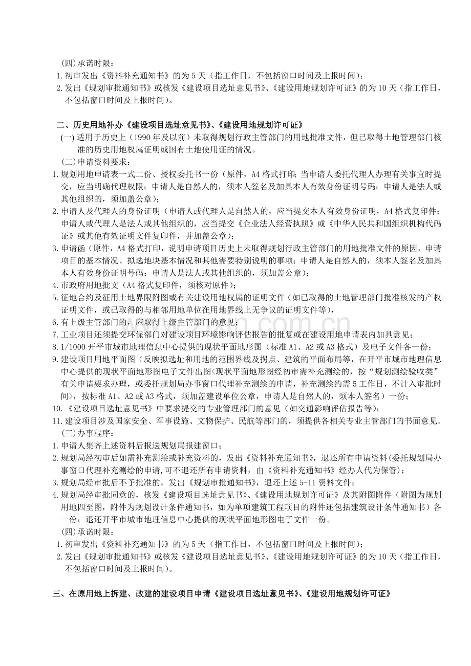 广州市城市规划局业务分类及立案标准规定.docx_第2页
