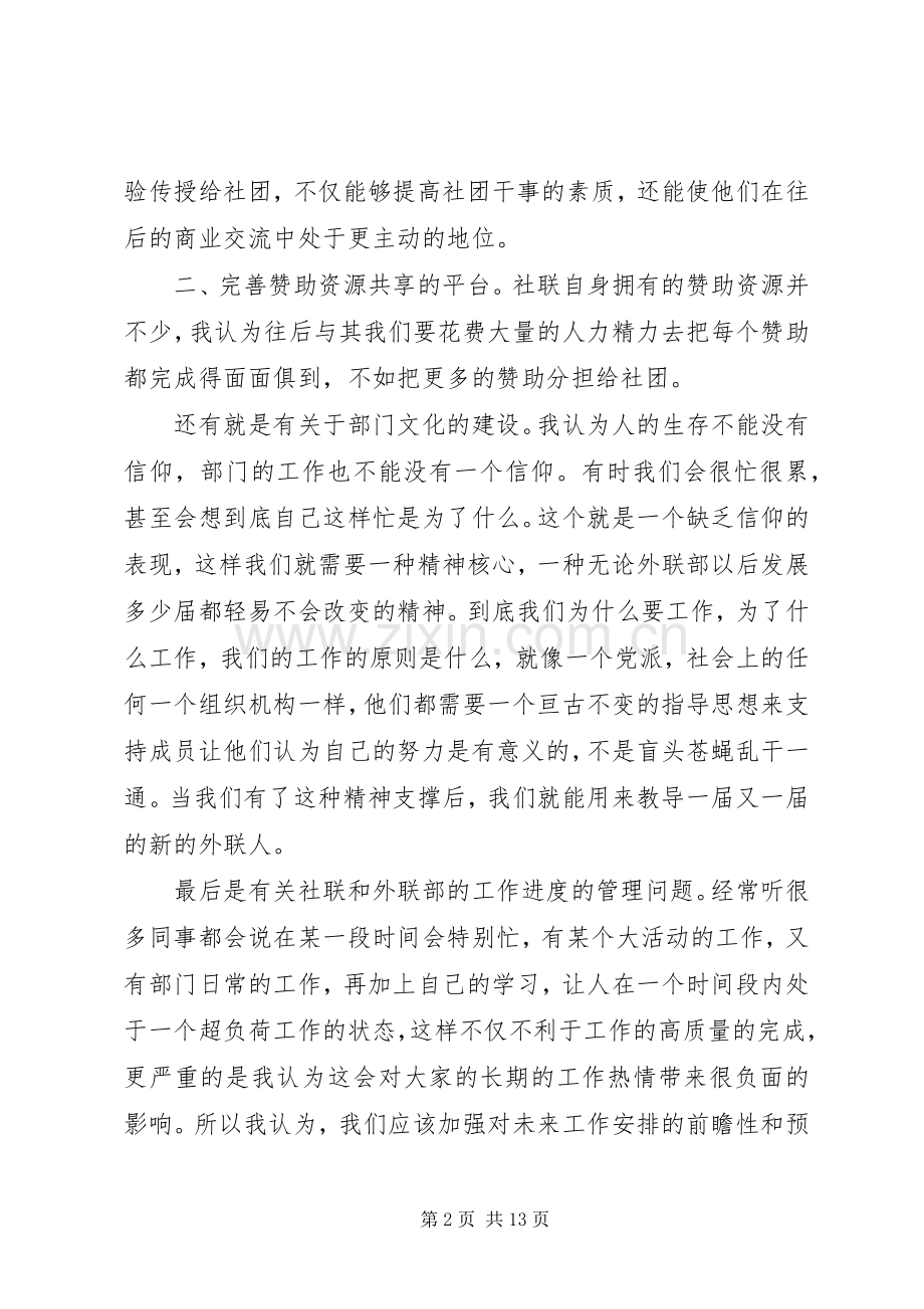 20XX年.9.15个人工作总结.docx_第2页