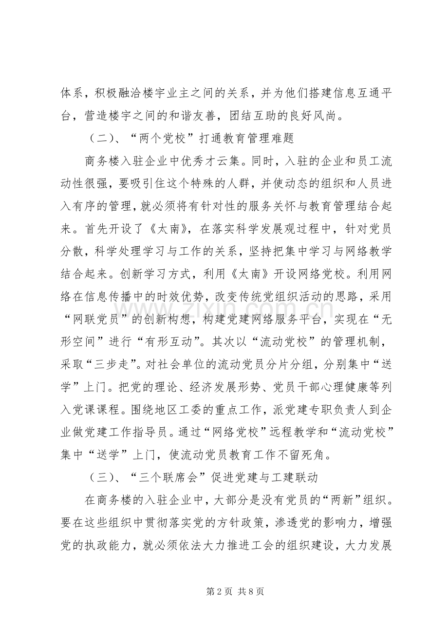 20XX年社区工作工作总结范文.docx_第2页