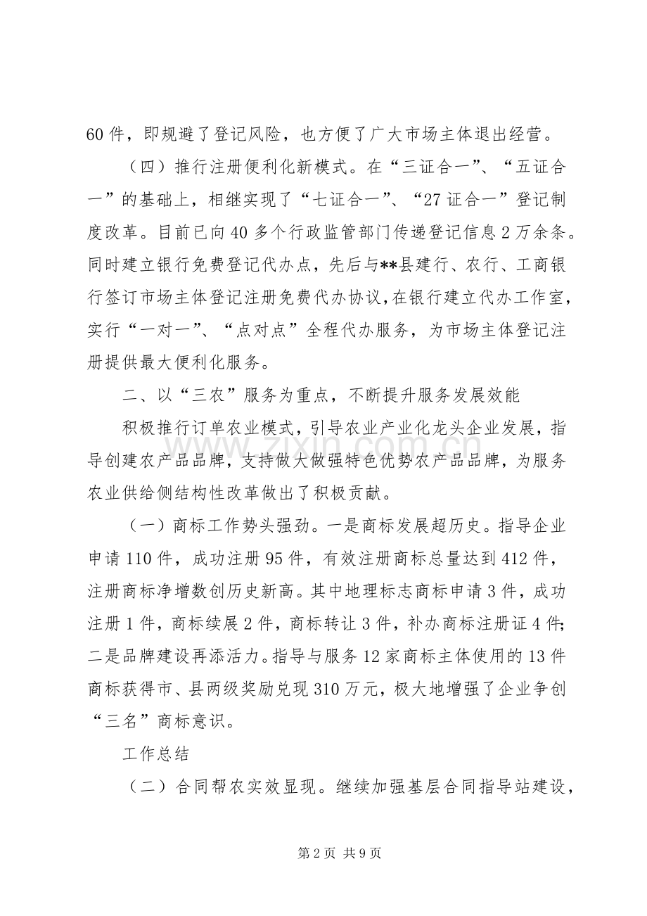 县工商行政管理局XX年工作总结 .docx_第2页
