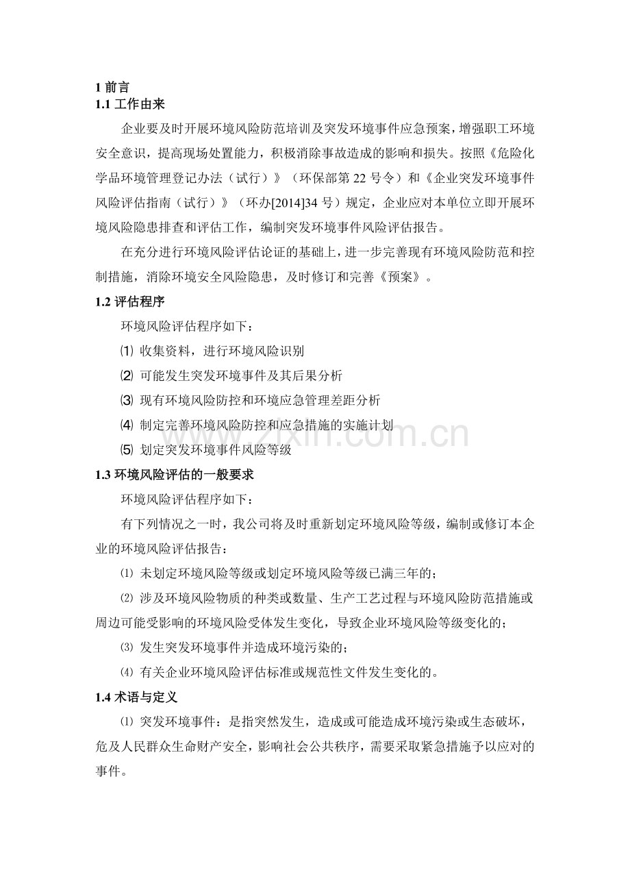 啤酒厂风险评估报告.docx_第2页