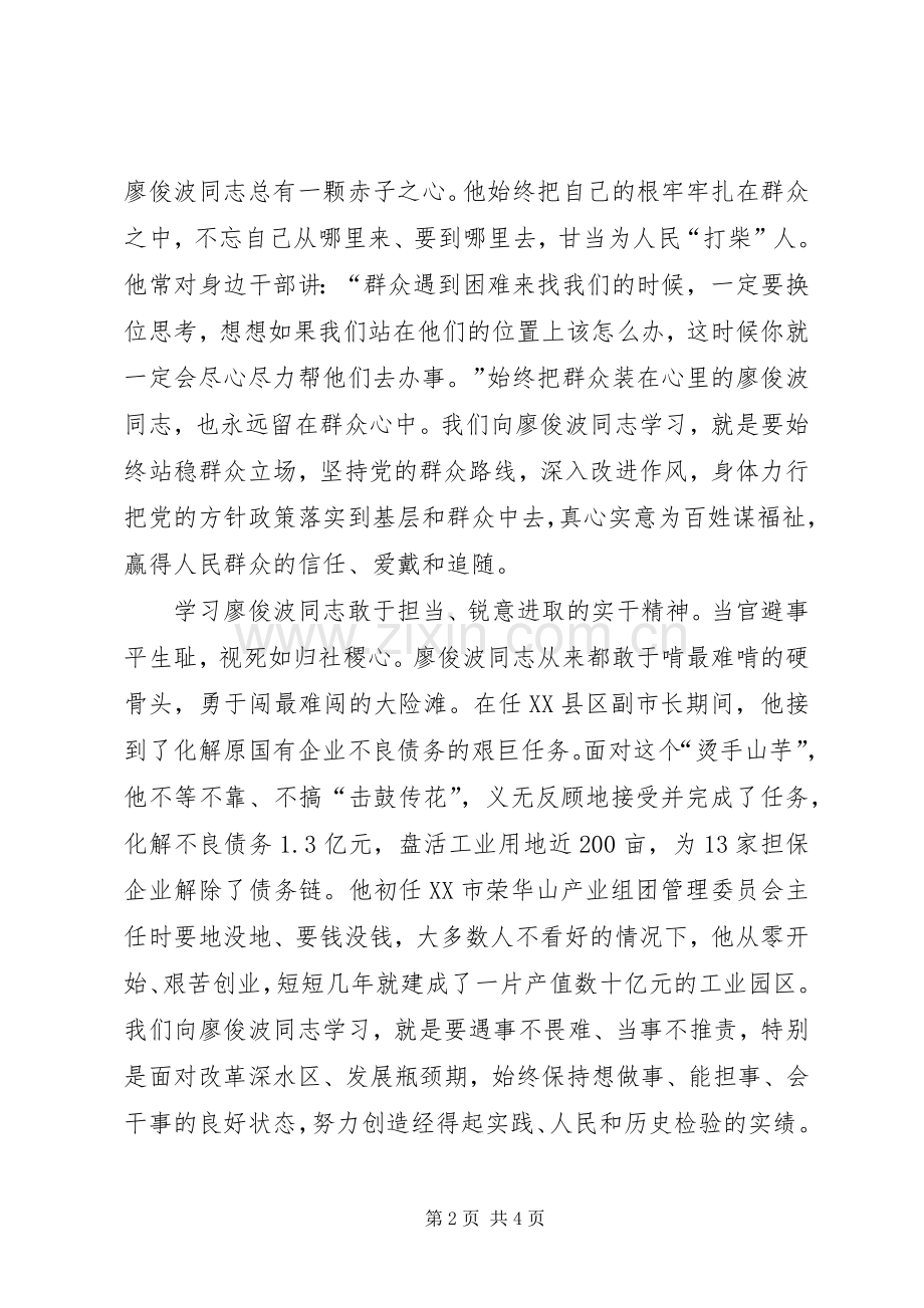 学制度、学法规、勤奉献、作表率体会心得.docx_第2页