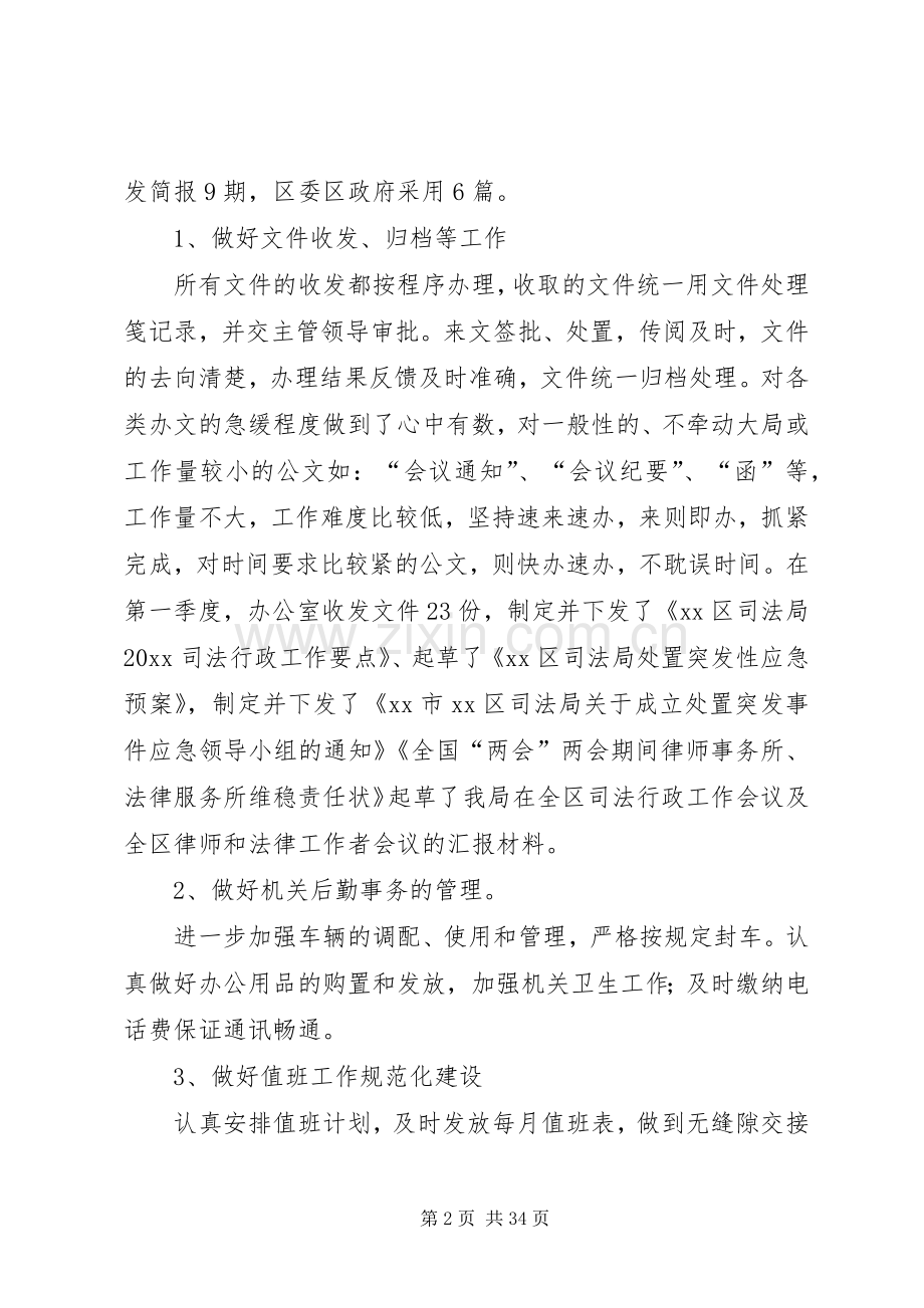 司法局办公室的工作总结 .docx_第2页