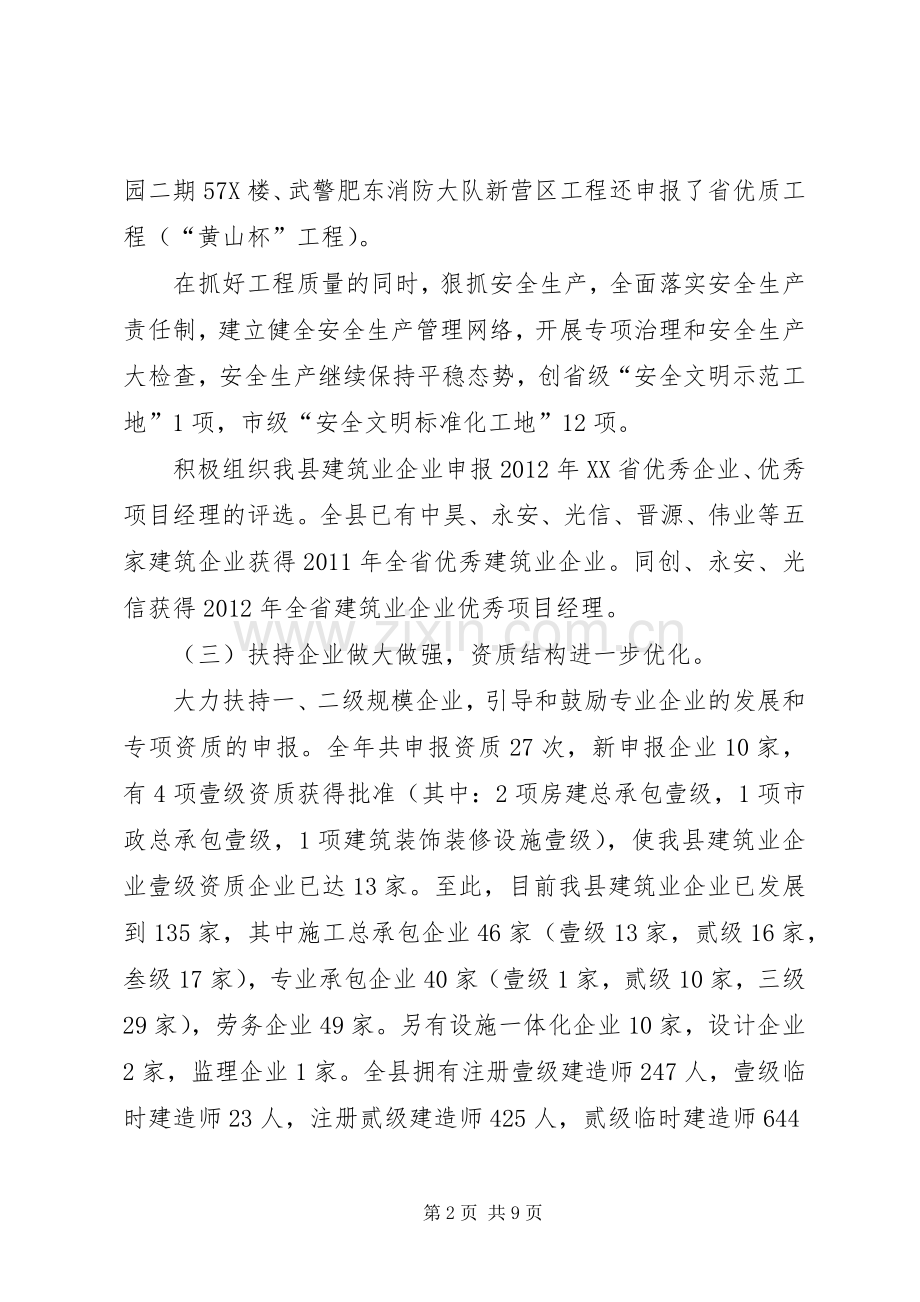 县建筑管理局工作总结报告 .docx_第2页