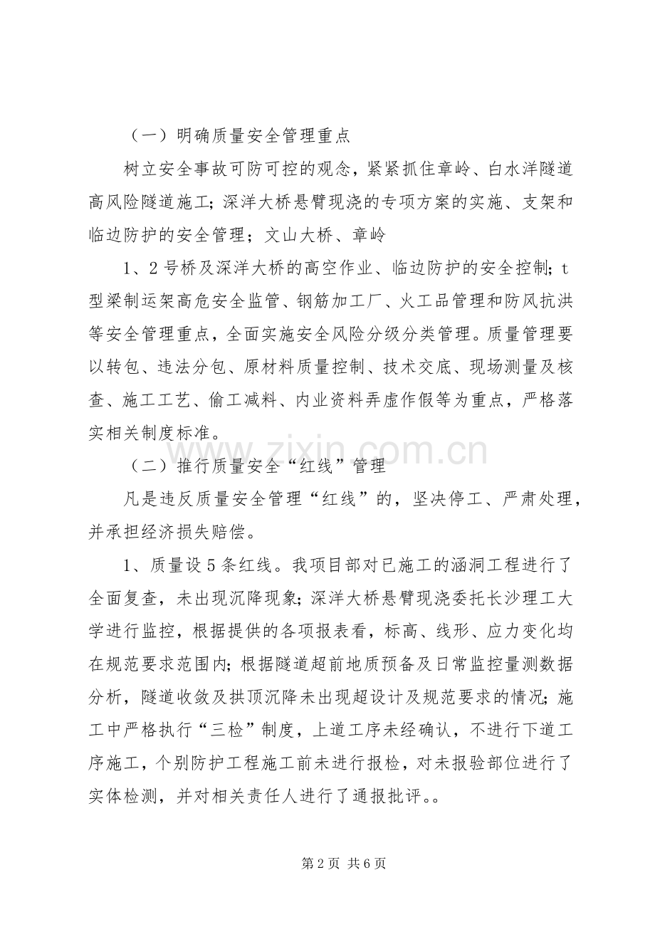 三项目部第一阶段安全质量专项整治总结报告 .docx_第2页